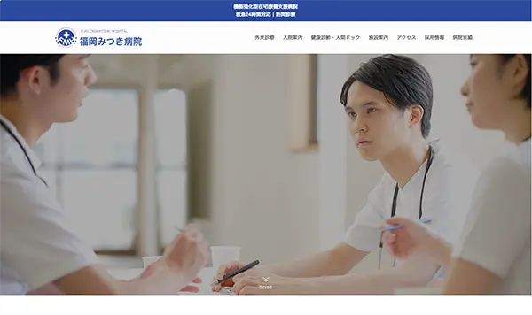 福岡みつき病院