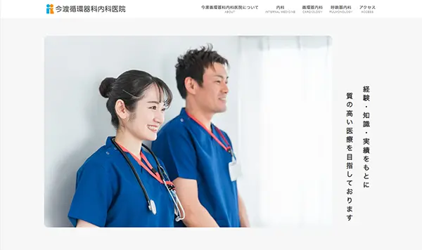 今渡循環器科内科医院