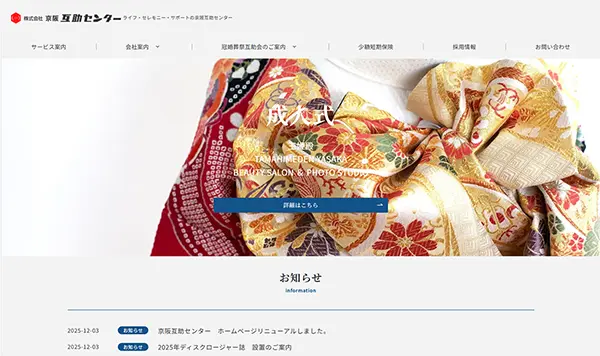 京阪互助センター