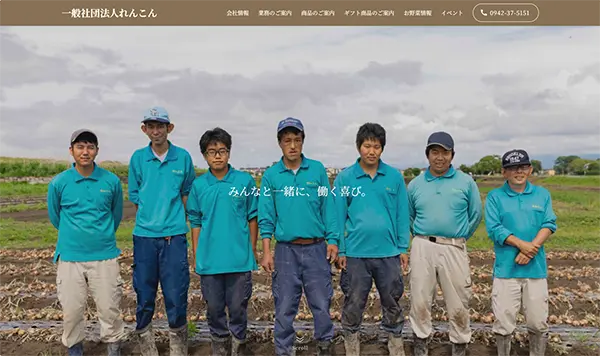 一般社団法人れんこん