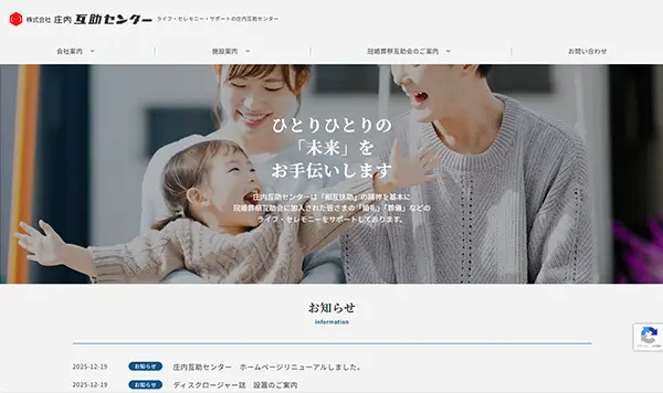 庄内互助センター